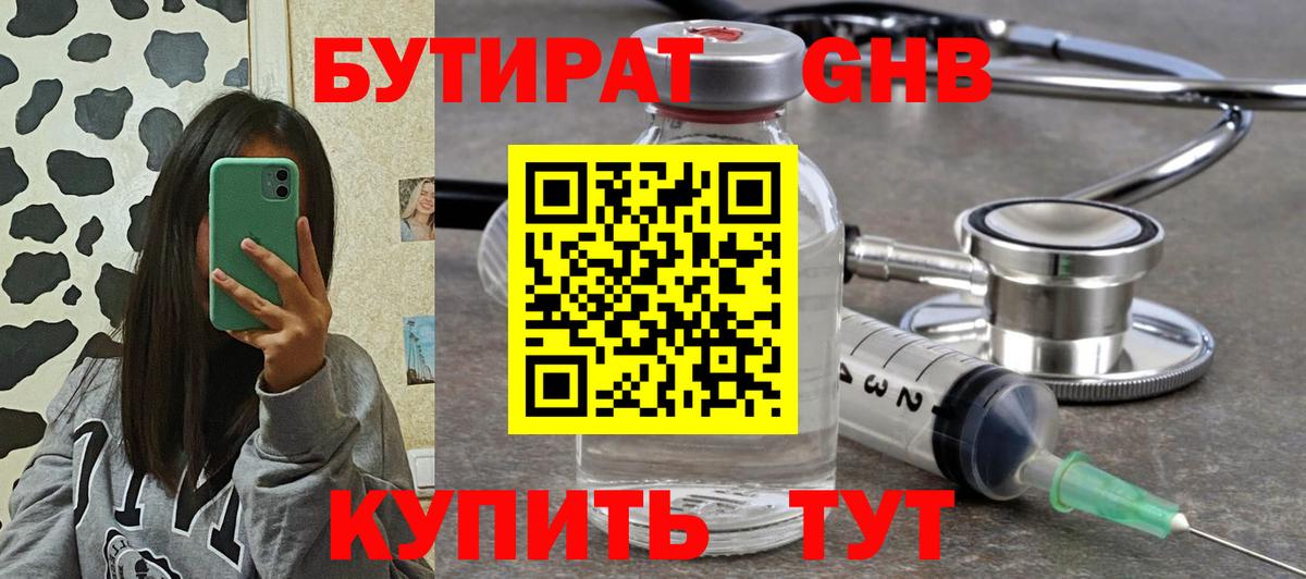 Нижний Тагил  БУТИРАТ 1.4BDO  Вход с VPN 