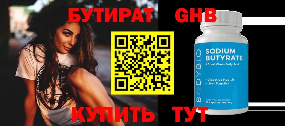 Бутират буратино Нижний Тагил