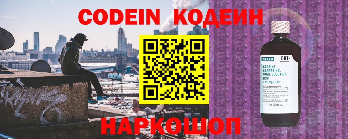 Кодеиновый сироп Lean напиток Lean (лин)  Кодеин Purple Drank  Вход с VPN  Нижний Тагил 