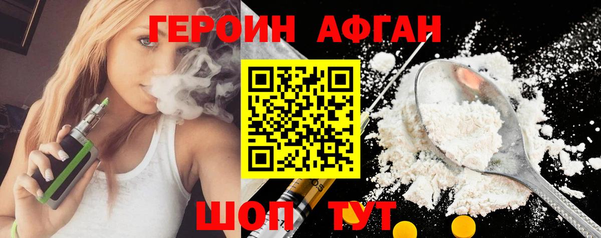 Героин афганец Нижний Тагил