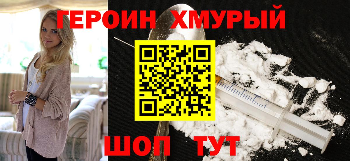 Нижний Тагил  ГЕРОИН хмурый  Героин  Вход с VPN 
