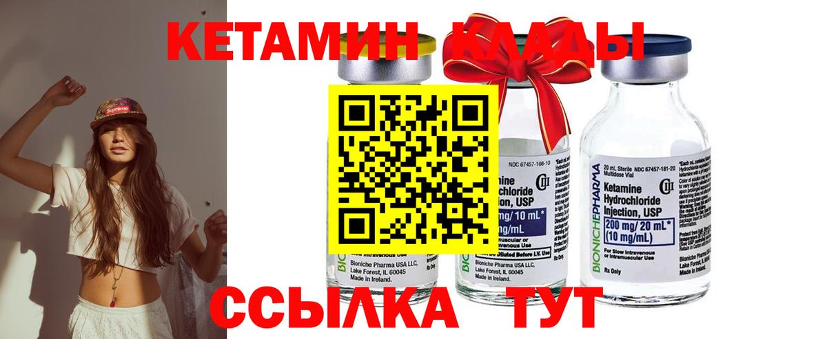 КЕТАМИН ketamine Нижний Тагил